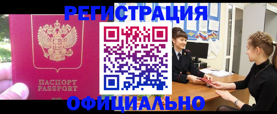 временная регистрация 2025 в Рубцовске