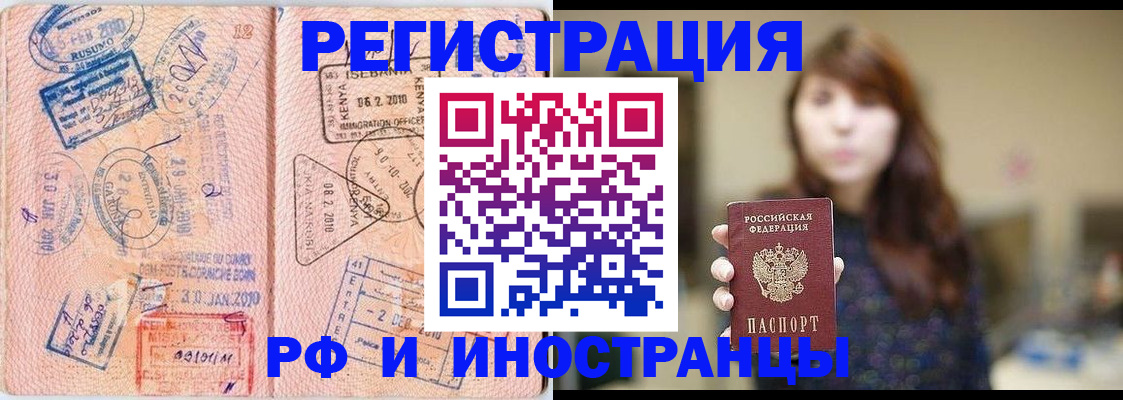 временная регистрация адрес в Рубцовске
