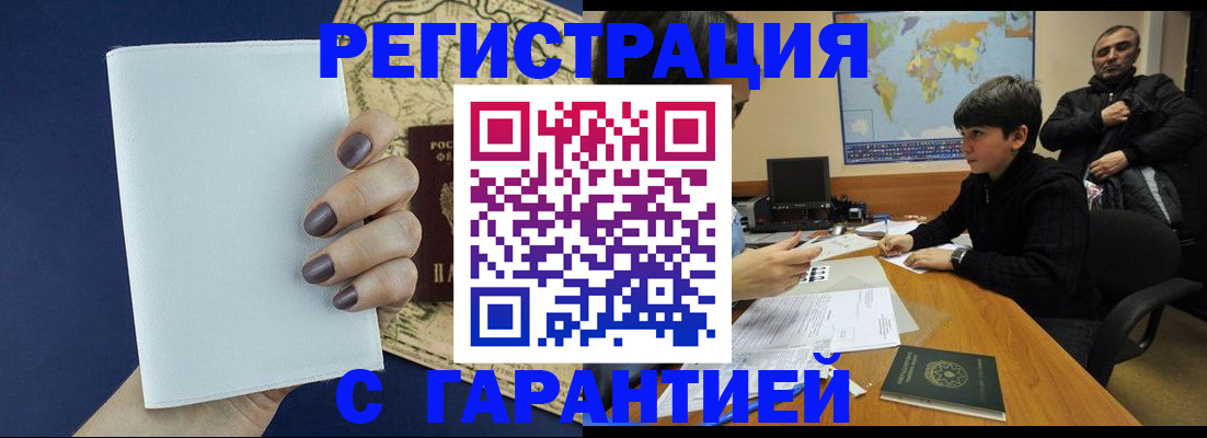 купить прописку в Рубцовске
