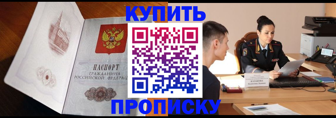 прописка штамп в Рубцовске