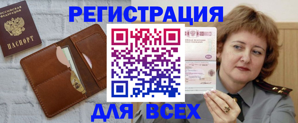 прописка гарантия в Рубцовске