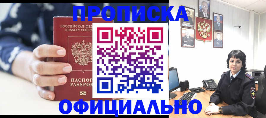 временная прописка в Рубцовске