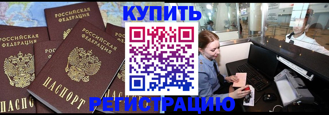 регистрация в Рубцовске