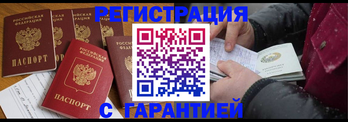 прописка для военкомата в Рубцовске